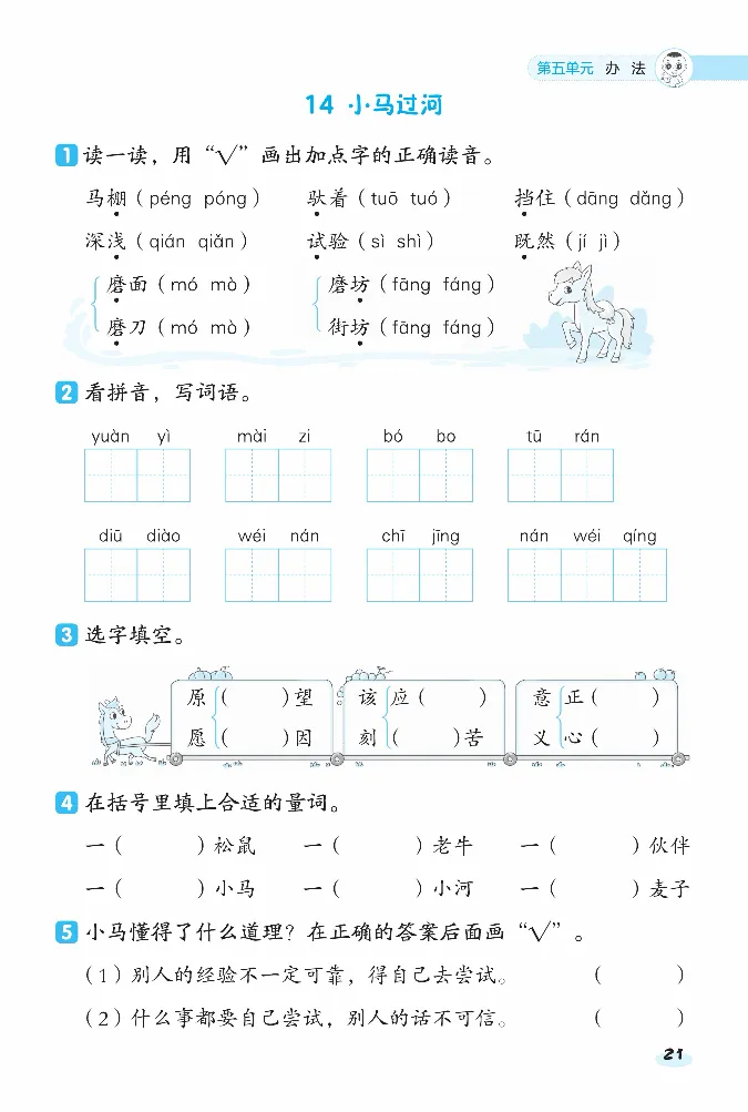 2024春典中点人教语文课前八分钟二下_二年级上下册资料_小学二年级学习资料-25年更新版_2-02、小学二年级语文下册_2-2-2、练习题、作业、试题、试卷_课时练