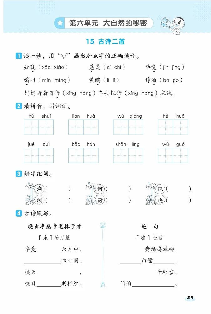 2024春典中点人教语文课前八分钟二下_二年级上下册资料_小学二年级学习资料-25年更新版_2-02、小学二年级语文下册_2-2-2、练习题、作业、试题、试卷_课时练