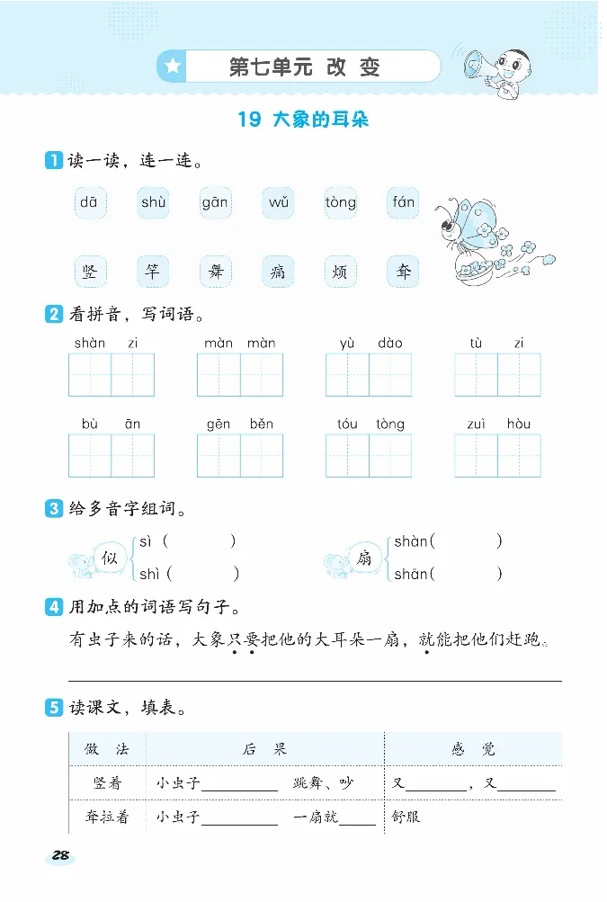 2024春典中点人教语文课前八分钟二下_二年级上下册资料_小学二年级学习资料-25年更新版_2-02、小学二年级语文下册_2-2-2、练习题、作业、试题、试卷_课时练