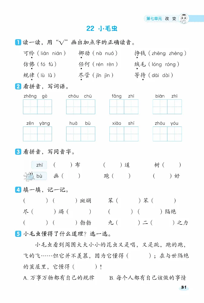 2024春典中点人教语文课前八分钟二下_二年级上下册资料_小学二年级学习资料-25年更新版_2-02、小学二年级语文下册_2-2-2、练习题、作业、试题、试卷_课时练