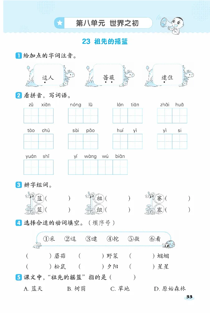 2024春典中点人教语文课前八分钟二下_二年级上下册资料_小学二年级学习资料-25年更新版_2-02、小学二年级语文下册_2-2-2、练习题、作业、试题、试卷_课时练