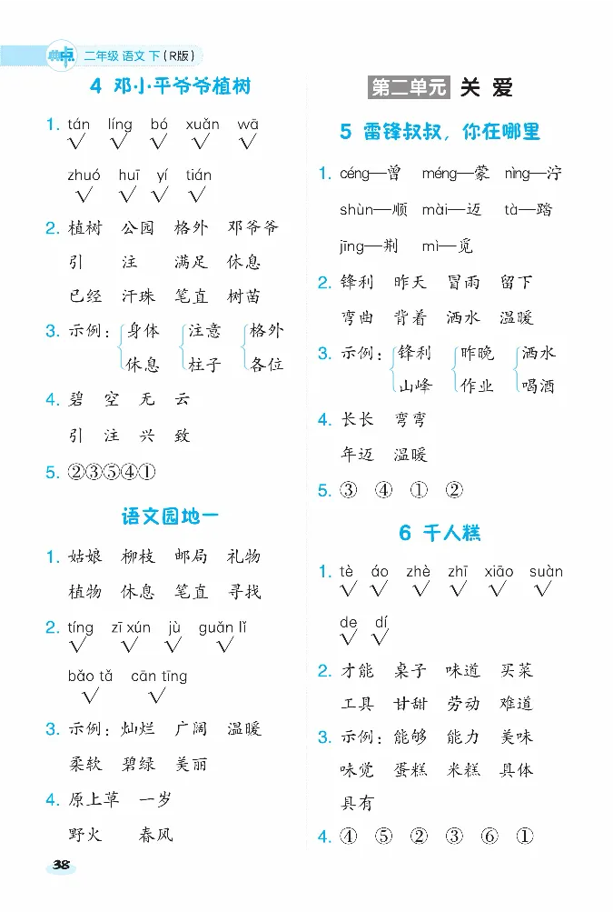 2024春典中点人教语文课前八分钟二下_二年级上下册资料_小学二年级学习资料-25年更新版_2-02、小学二年级语文下册_2-2-2、练习题、作业、试题、试卷_课时练