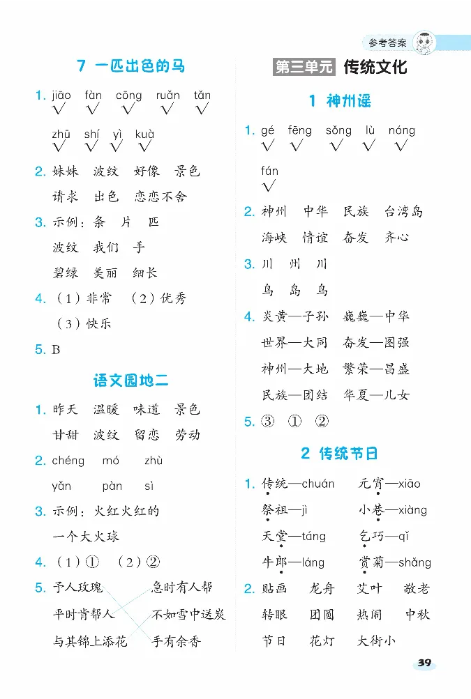 2024春典中点人教语文课前八分钟二下_二年级上下册资料_小学二年级学习资料-25年更新版_2-02、小学二年级语文下册_2-2-2、练习题、作业、试题、试卷_课时练