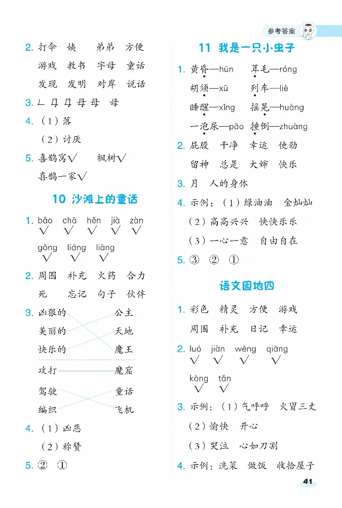 2024春典中点人教语文课前八分钟二下_二年级上下册资料_小学二年级学习资料-25年更新版_2-02、小学二年级语文下册_2-2-2、练习题、作业、试题、试卷_课时练