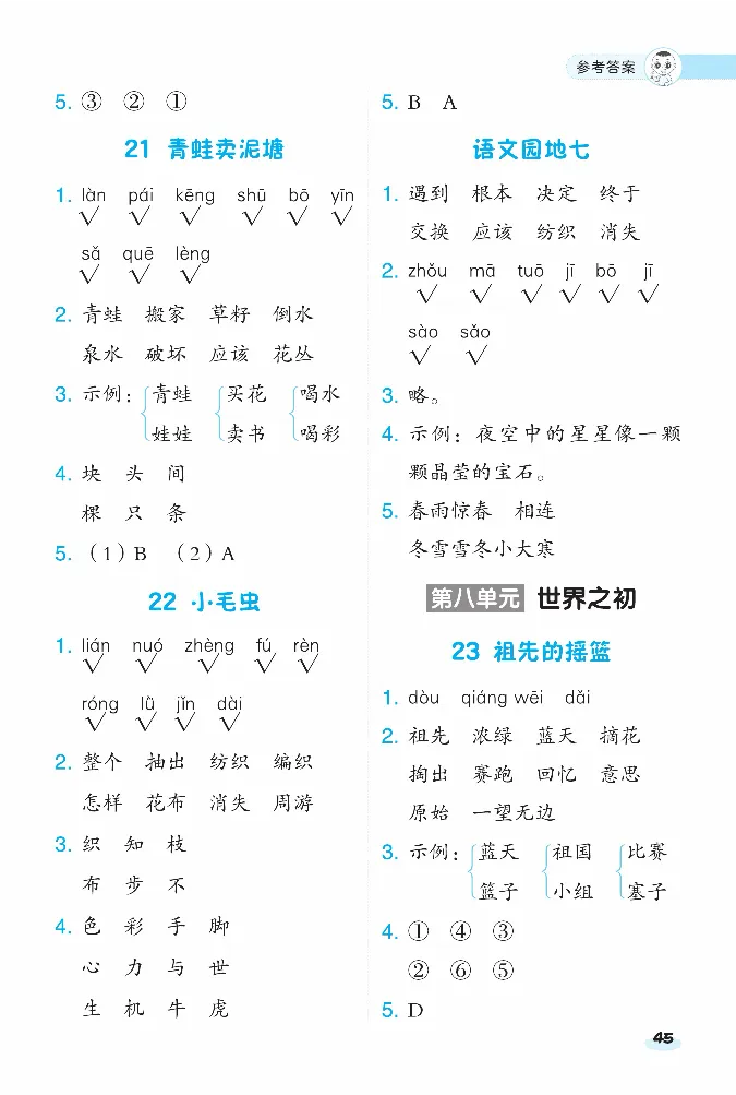 2024春典中点人教语文课前八分钟二下_二年级上下册资料_小学二年级学习资料-25年更新版_2-02、小学二年级语文下册_2-2-2、练习题、作业、试题、试卷_课时练