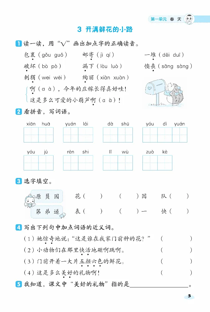 2024春典中点人教语文课前八分钟二下_二年级上下册资料_小学二年级学习资料-25年更新版_2-02、小学二年级语文下册_2-2-2、练习题、作业、试题、试卷_课时练