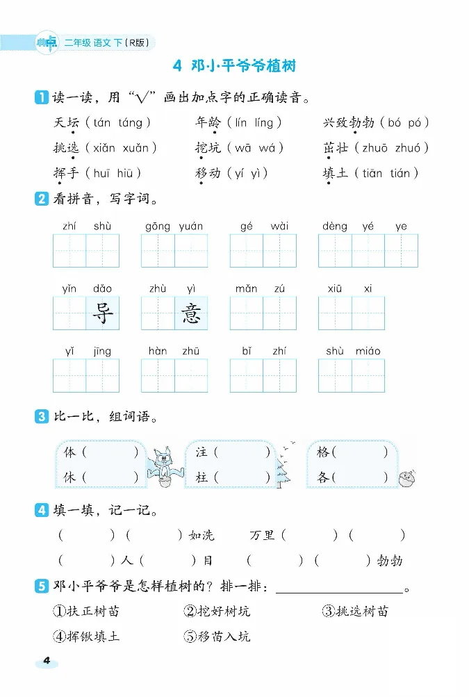 2024春典中点人教语文课前八分钟二下_二年级上下册资料_小学二年级学习资料-25年更新版_2-02、小学二年级语文下册_2-2-2、练习题、作业、试题、试卷_课时练