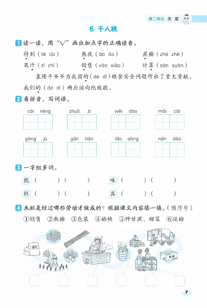 2024春典中点人教语文课前八分钟二下_二年级上下册资料_小学二年级学习资料-25年更新版_2-02、小学二年级语文下册_2-2-2、练习题、作业、试题、试卷_课时练