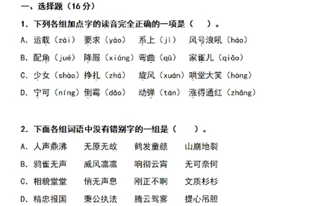 四（上）语文期末真题测试卷.3_上册_四（上）语文试卷_四（上）语文期末单元期中试卷（第二套）