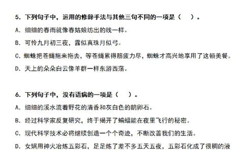 四（上）语文期末真题测试卷.3_上册_四（上）语文试卷_四（上）语文期末单元期中试卷（第二套）