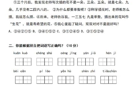 四（上）语文期末真题测试卷.3_上册_四（上）语文试卷_四（上）语文期末单元期中试卷（第二套）