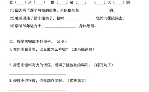 四（上）语文期末真题测试卷.3_上册_四（上）语文试卷_四（上）语文期末单元期中试卷（第二套）