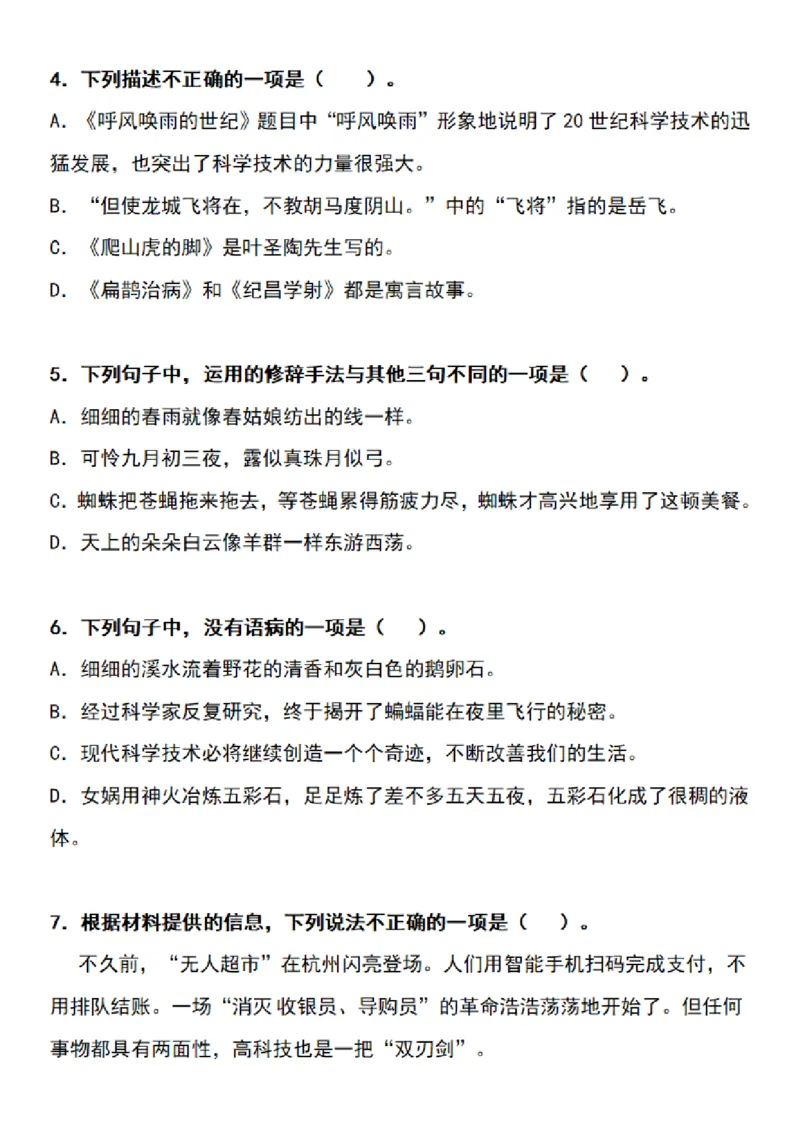 四（上）语文期末真题测试卷.3_上册_四（上）语文试卷_四（上）语文期末单元期中试卷（第二套）