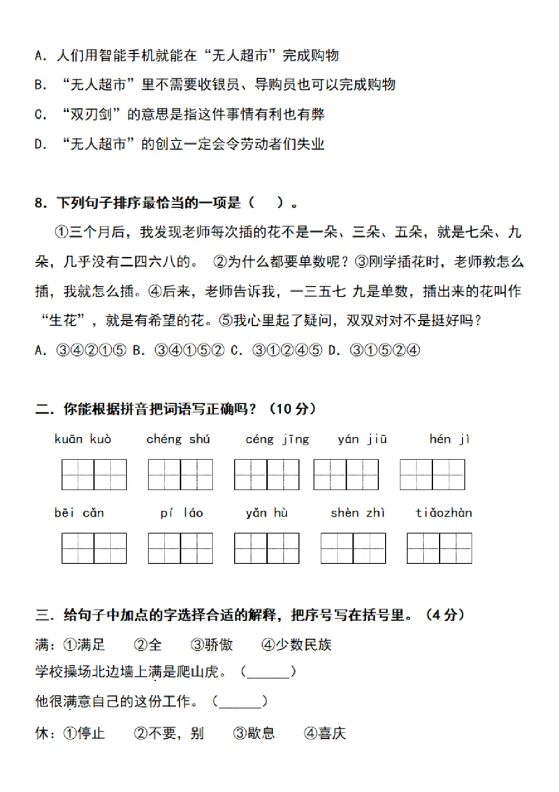 四（上）语文期末真题测试卷.3_上册_四（上）语文试卷_四（上）语文期末单元期中试卷（第二套）