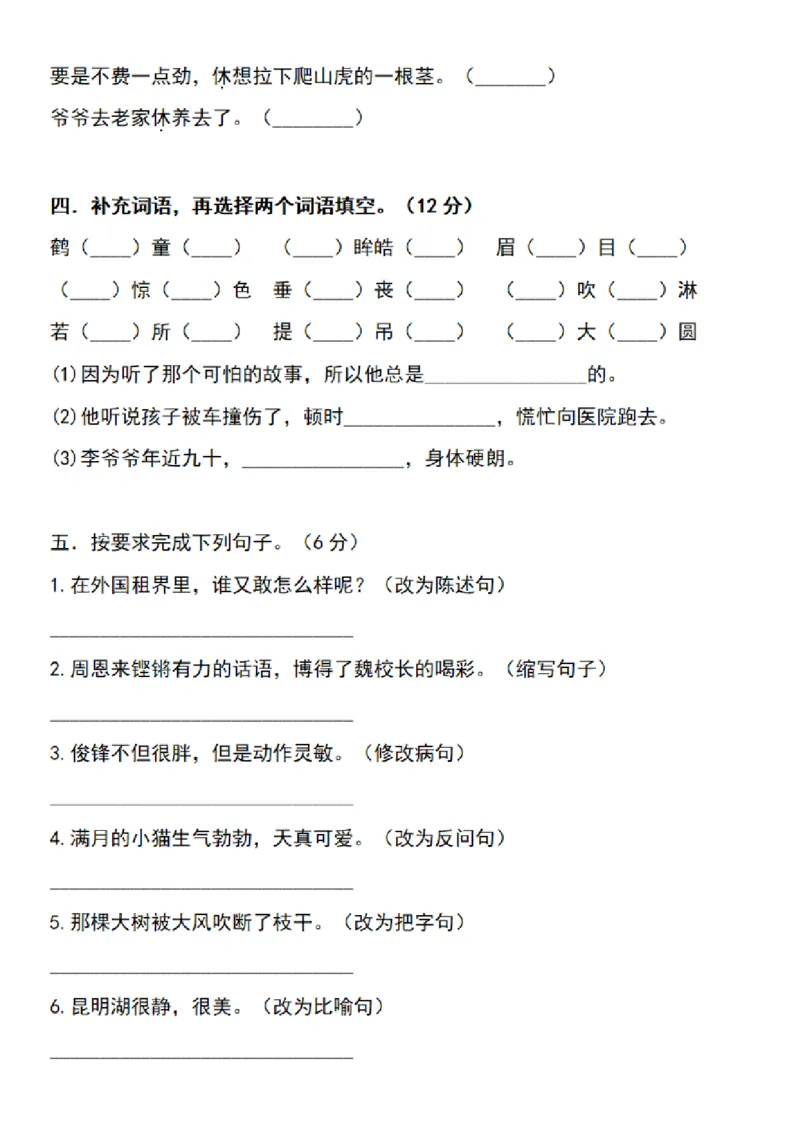 四（上）语文期末真题测试卷.3_上册_四（上）语文试卷_四（上）语文期末单元期中试卷（第二套）