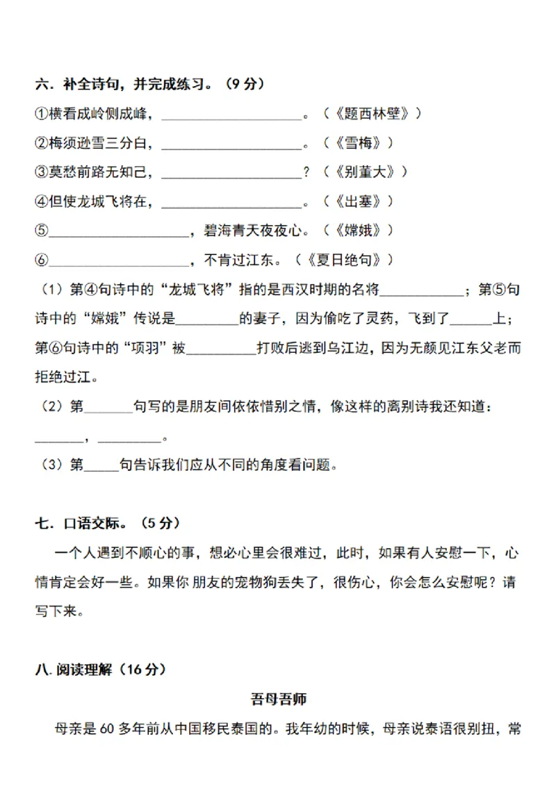 四（上）语文期末真题测试卷.3_上册_四（上）语文试卷_四（上）语文期末单元期中试卷（第二套）