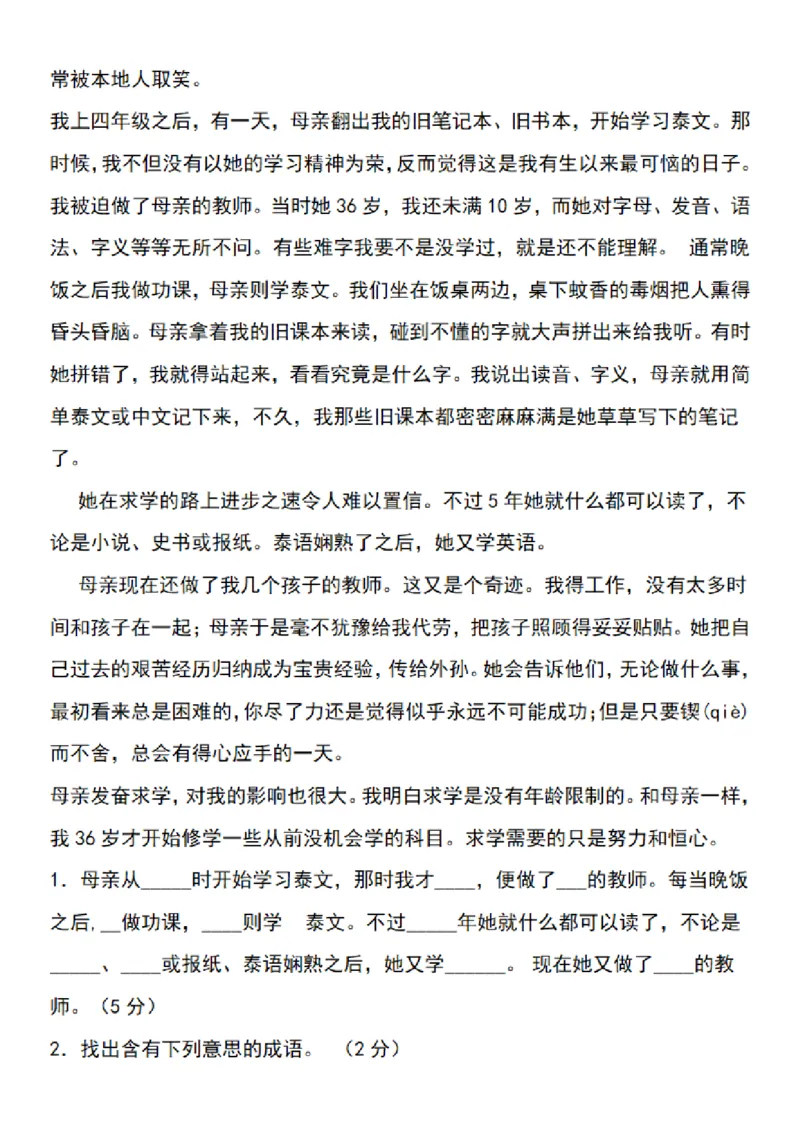 四（上）语文期末真题测试卷.3_上册_四（上）语文试卷_四（上）语文期末单元期中试卷（第二套）