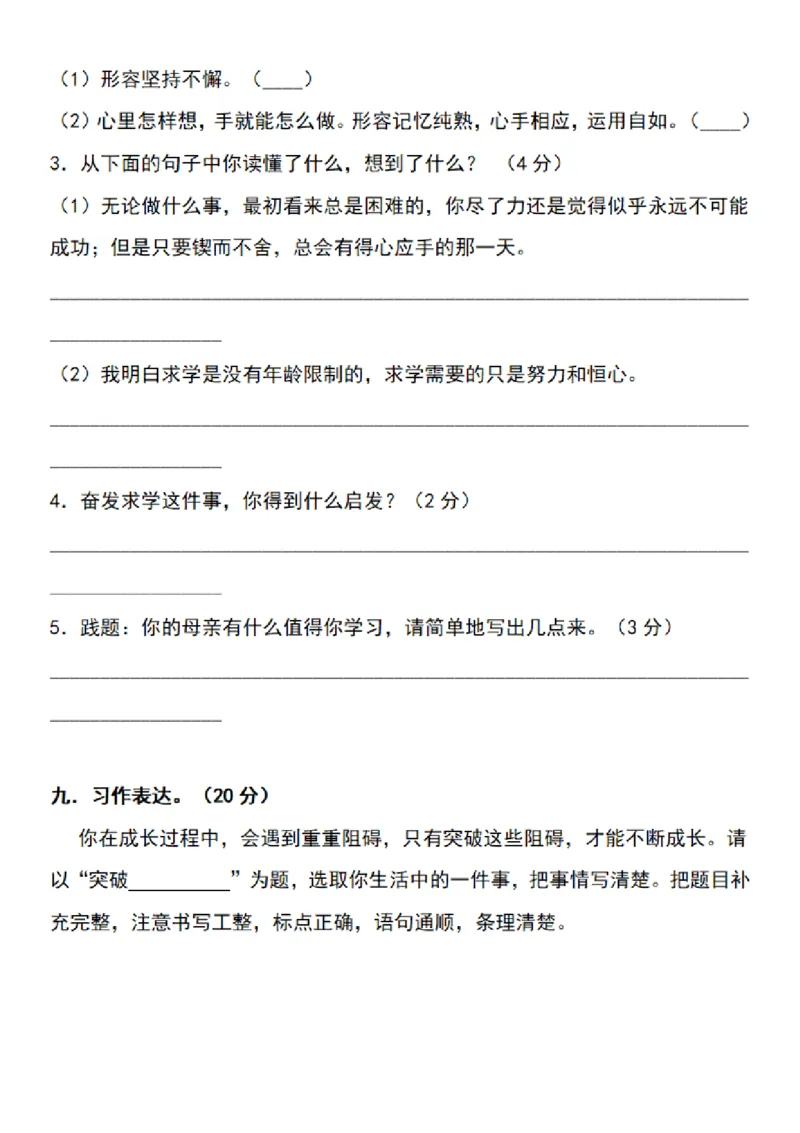 四（上）语文期末真题测试卷.3_上册_四（上）语文试卷_四（上）语文期末单元期中试卷（第二套）