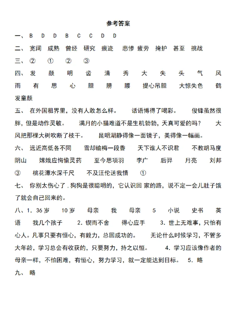 四（上）语文期末真题测试卷.3_上册_四（上）语文试卷_四（上）语文期末单元期中试卷（第二套）