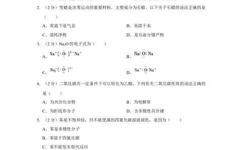 2022年高考化学试卷（上海）（空白卷）_历年高考真题合集_化学历年高考真题_新&middot;Word版2008-2025&middot;高考化学真题_化学（按年份分类）2008-2025_2022&middot;高考化学真题