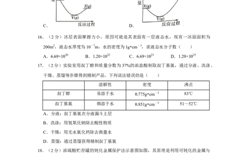 2022年高考化学试卷（上海）（空白卷）_历年高考真题合集_化学历年高考真题_新&middot;Word版2008-2025&middot;高考化学真题_化学（按年份分类）2008-2025_2022&middot;高考化学真题