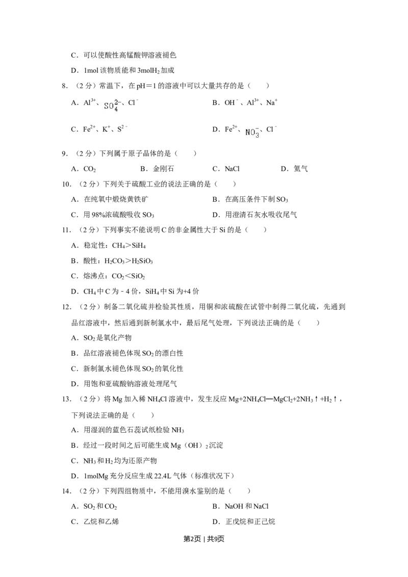 2022年高考化学试卷（上海）（空白卷）_历年高考真题合集_化学历年高考真题_新&middot;Word版2008-2025&middot;高考化学真题_化学（按年份分类）2008-2025_2022&middot;高考化学真题