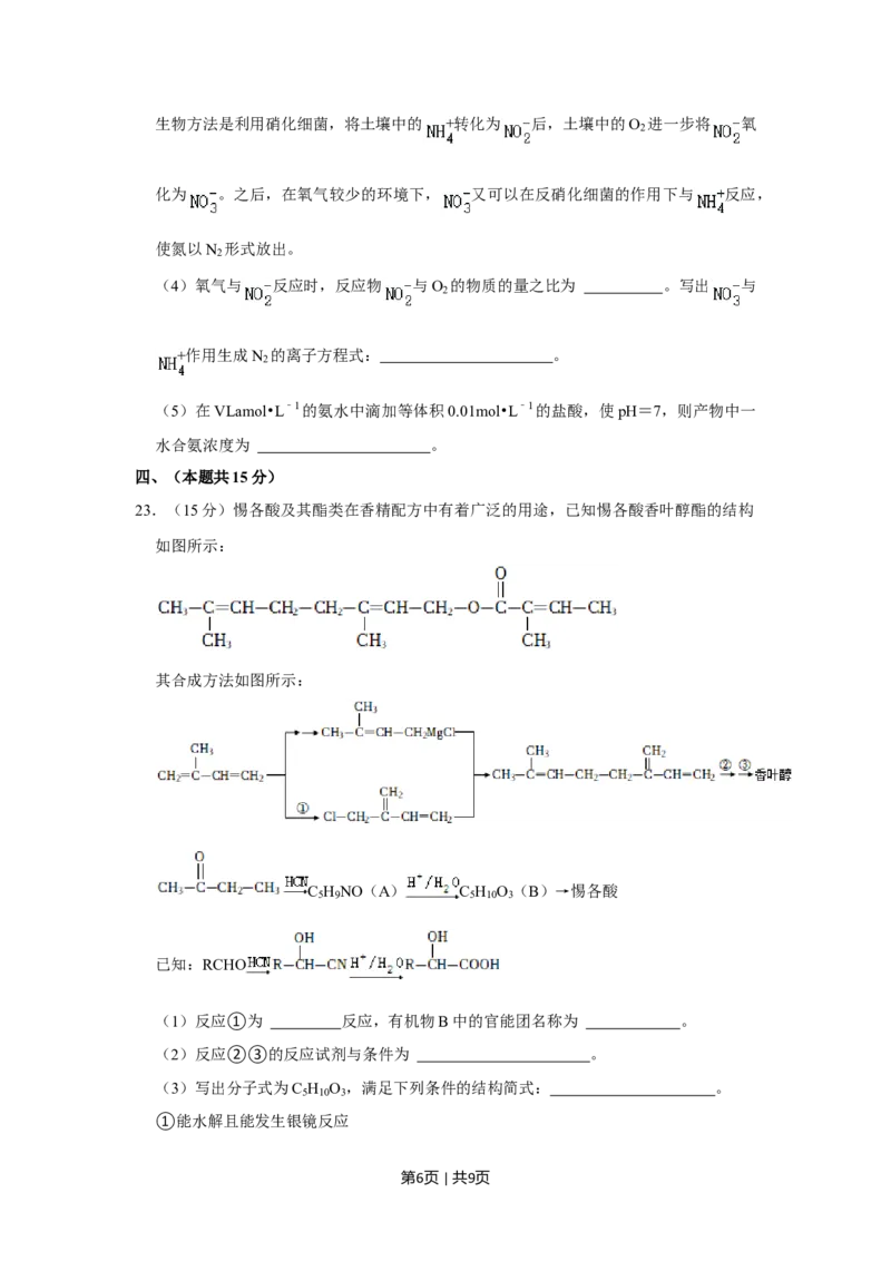 2022年高考化学试卷（上海）（空白卷）_历年高考真题合集_化学历年高考真题_新&middot;Word版2008-2025&middot;高考化学真题_化学（按年份分类）2008-2025_2022&middot;高考化学真题
