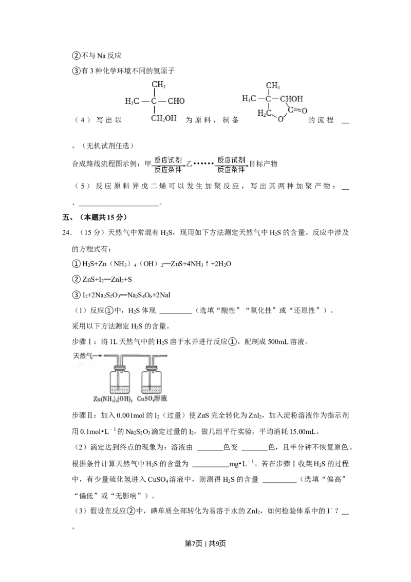 2022年高考化学试卷（上海）（空白卷）_历年高考真题合集_化学历年高考真题_新&middot;Word版2008-2025&middot;高考化学真题_化学（按年份分类）2008-2025_2022&middot;高考化学真题