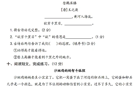 24秋二年级上册语文期中综合测试卷(1)(1)_三年级上下册资料_三年级上册小红书同款资料_语文