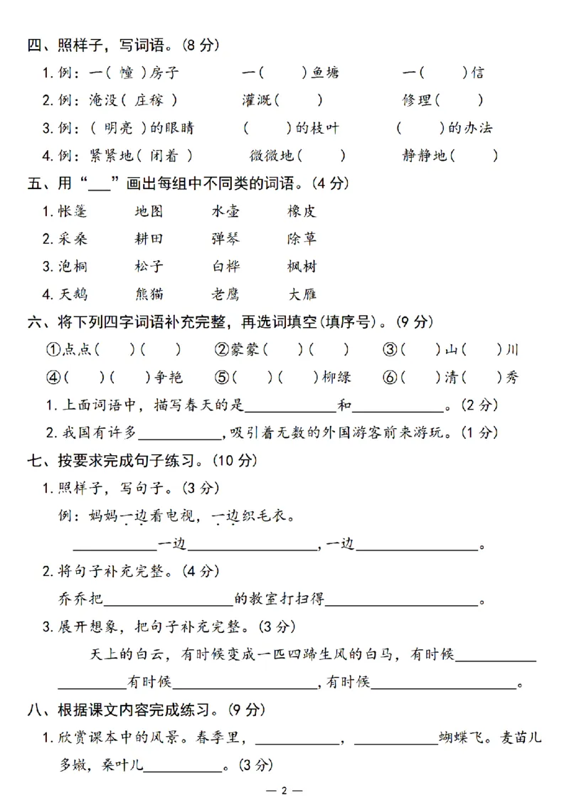 24秋二年级上册语文期中综合测试卷(1)(1)_三年级上下册资料_三年级上册小红书同款资料_语文