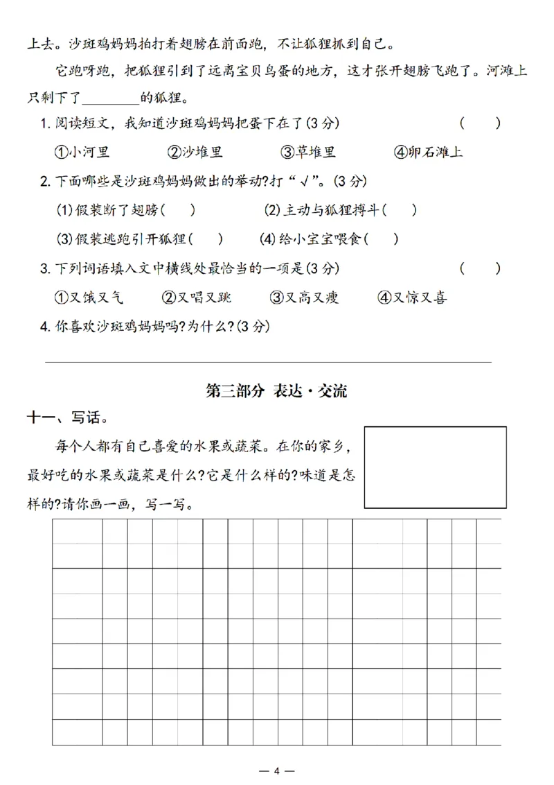24秋二年级上册语文期中综合测试卷(1)(1)_三年级上下册资料_三年级上册小红书同款资料_语文