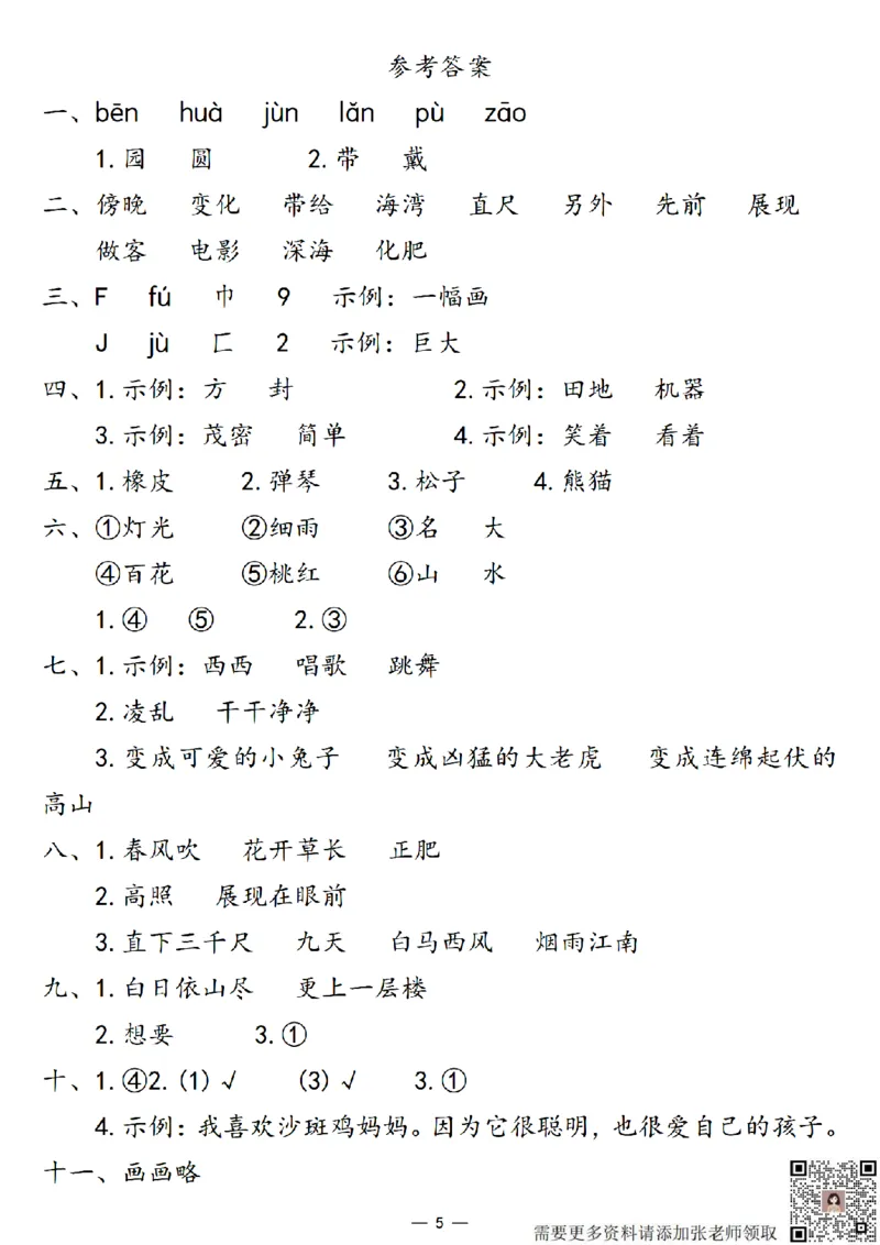 24秋二年级上册语文期中综合测试卷(1)(1)_三年级上下册资料_三年级上册小红书同款资料_语文