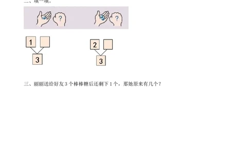 3.54的组成_一年级上下册资料_小学一年级学习资料-25年更新版_1-03、小学一年级数学上册_人教版_02、课时练习_第三单元1~5的认识和加减法