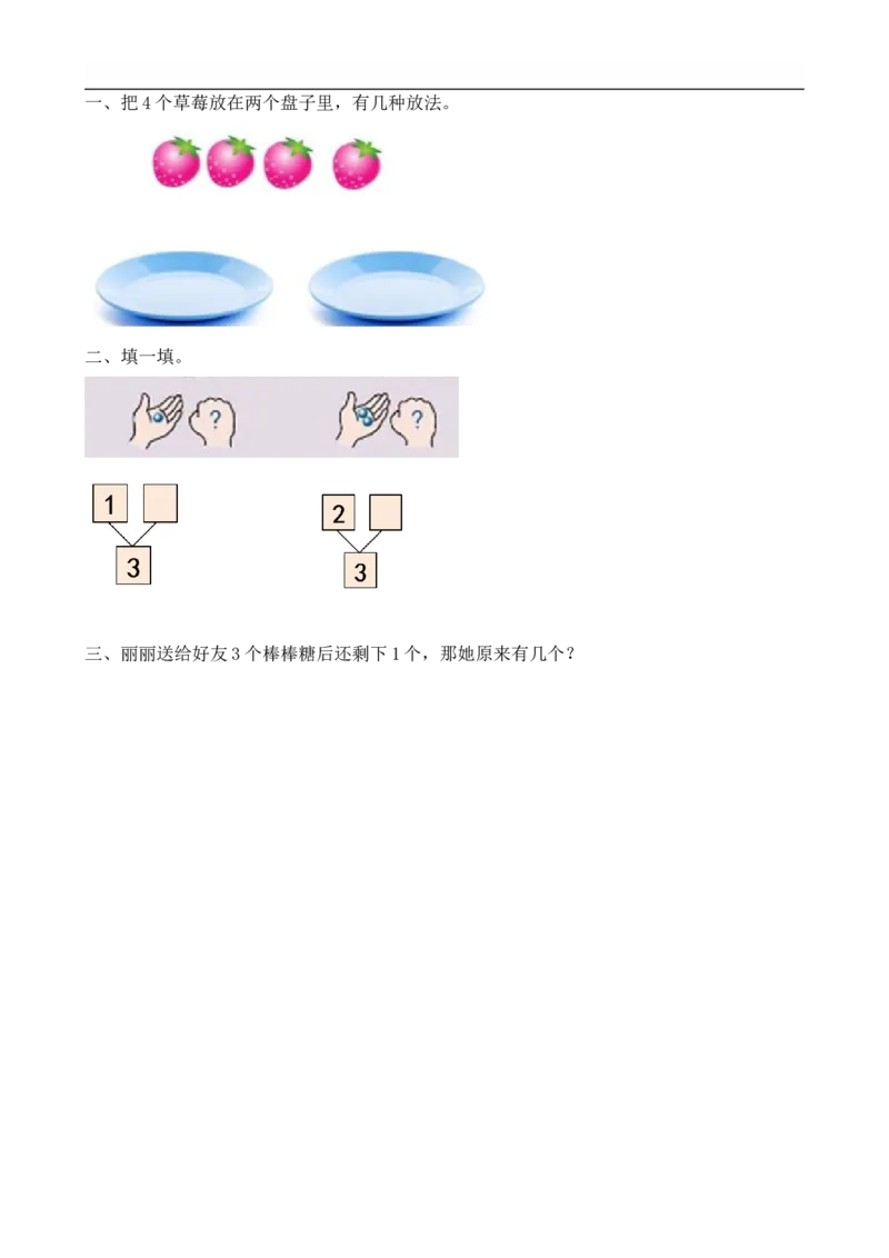 3.54的组成_一年级上下册资料_小学一年级学习资料-25年更新版_1-03、小学一年级数学上册_人教版_02、课时练习_第三单元1~5的认识和加减法