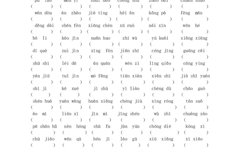 四（上）语文期末：词语专项训练_上册_四（上）语文期末专项练习文件夹