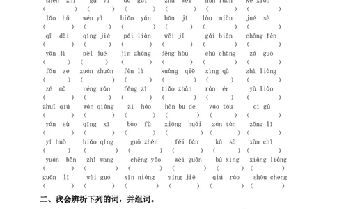 四（上）语文期末：词语专项训练_上册_四（上）语文期末专项练习文件夹