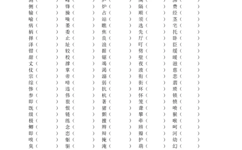 四（上）语文期末：词语专项训练_上册_四（上）语文期末专项练习文件夹