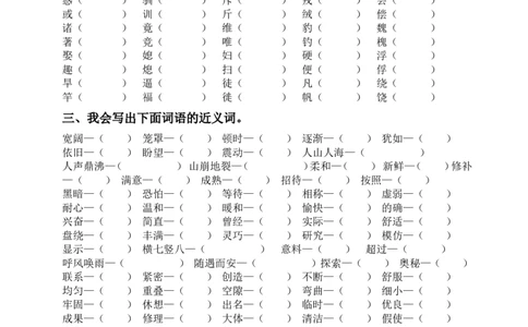 四（上）语文期末：词语专项训练_上册_四（上）语文期末专项练习文件夹