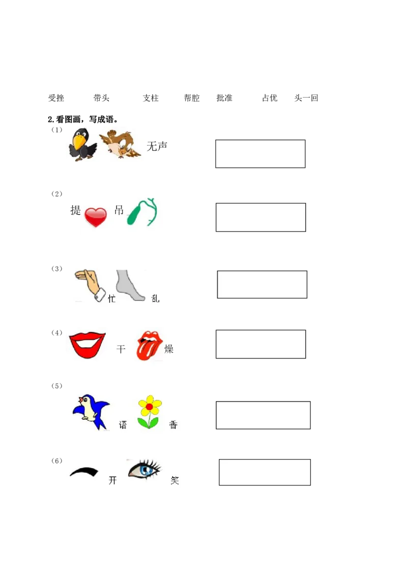 四（上）语文期末：词语专项训练_上册_四（上）语文期末专项练习文件夹