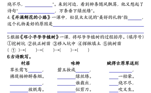 2107二下丨语文期中专题-1-4单元《课文积累填空》整合复习_二年级上下册资料_二年级下册小红书同款资料_二下语文_二下语文