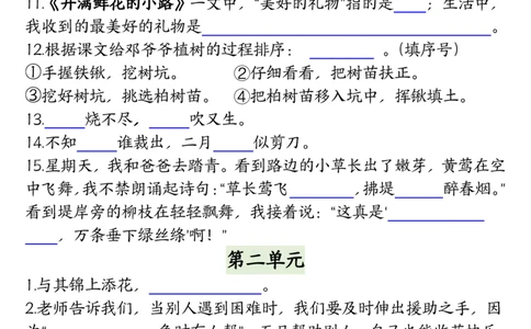 2107二下丨语文期中专题-1-4单元《课文积累填空》整合复习_二年级上下册资料_二年级下册小红书同款资料_二下语文_二下语文