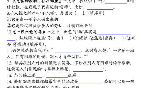 2107二下丨语文期中专题-1-4单元《课文积累填空》整合复习_二年级上下册资料_二年级下册小红书同款资料_二下语文_二下语文