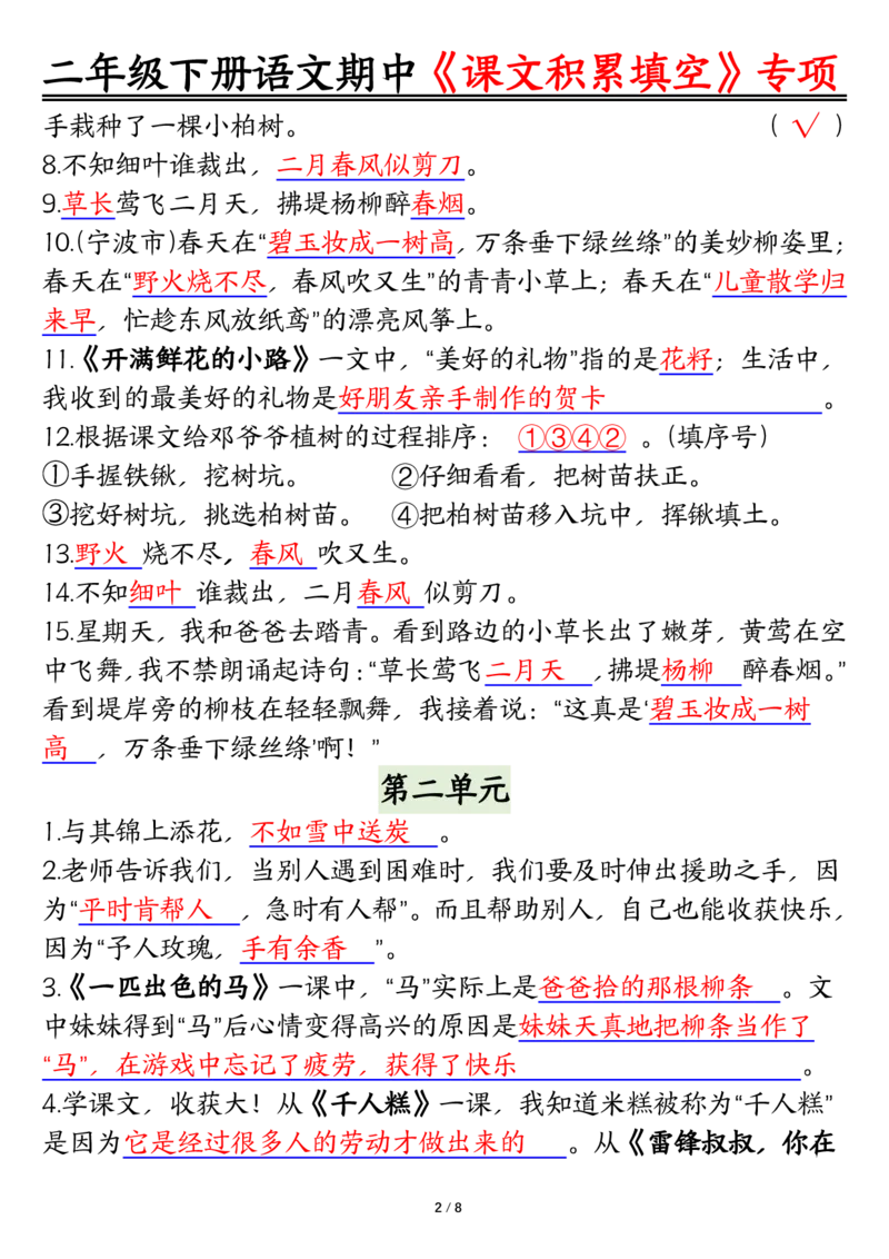 2107二下丨语文期中专题-1-4单元《课文积累填空》整合复习_二年级上下册资料_二年级下册小红书同款资料_二下语文_二下语文