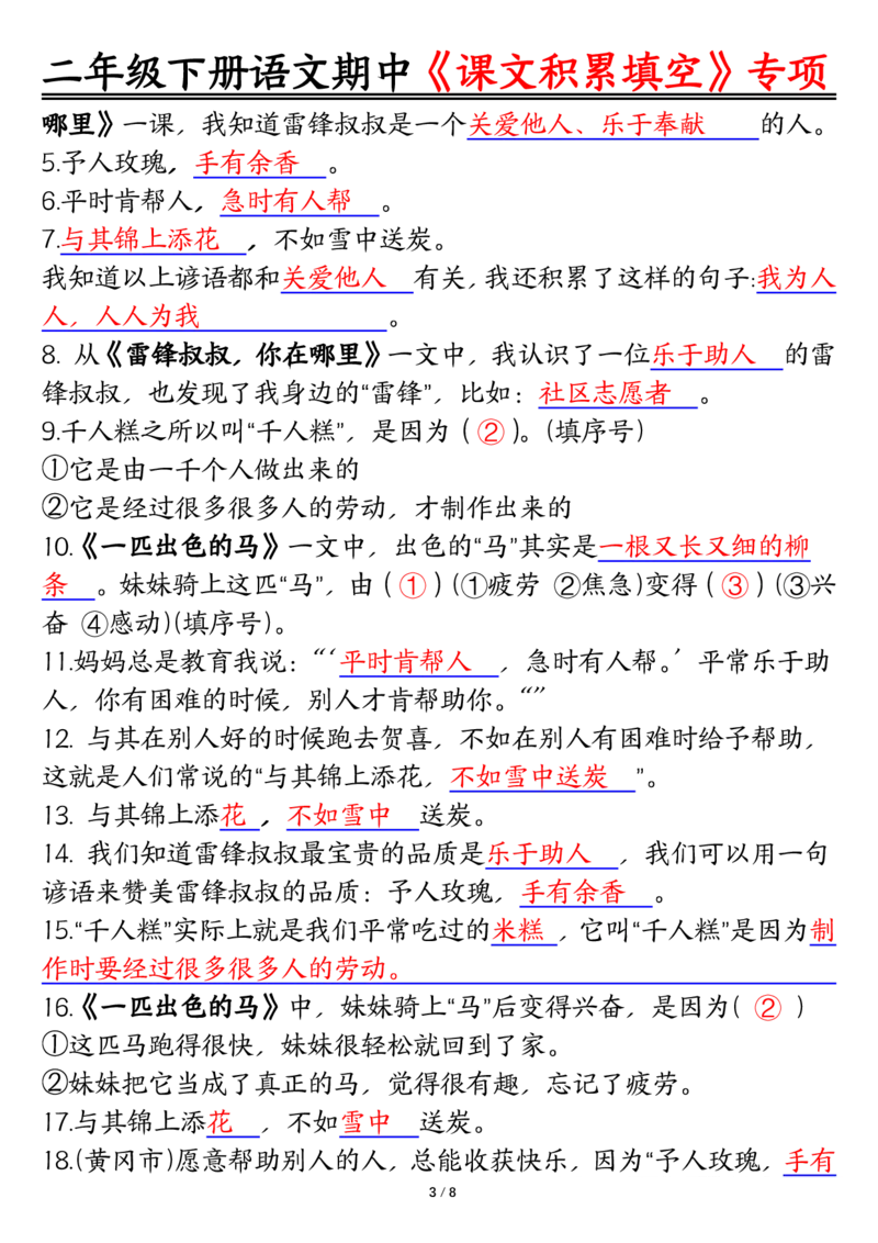 2107二下丨语文期中专题-1-4单元《课文积累填空》整合复习_二年级上下册资料_二年级下册小红书同款资料_二下语文_二下语文