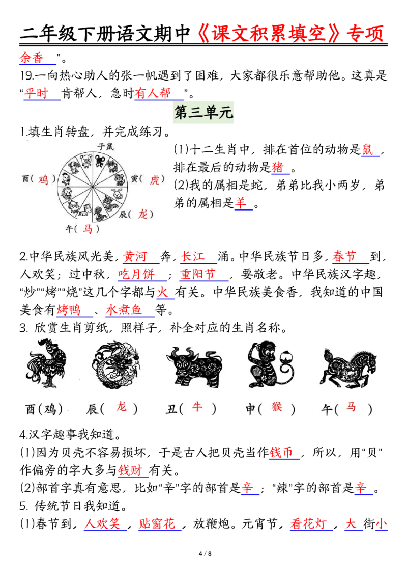 2107二下丨语文期中专题-1-4单元《课文积累填空》整合复习_二年级上下册资料_二年级下册小红书同款资料_二下语文_二下语文