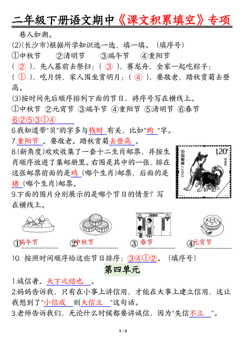 2107二下丨语文期中专题-1-4单元《课文积累填空》整合复习_二年级上下册资料_二年级下册小红书同款资料_二下语文_二下语文