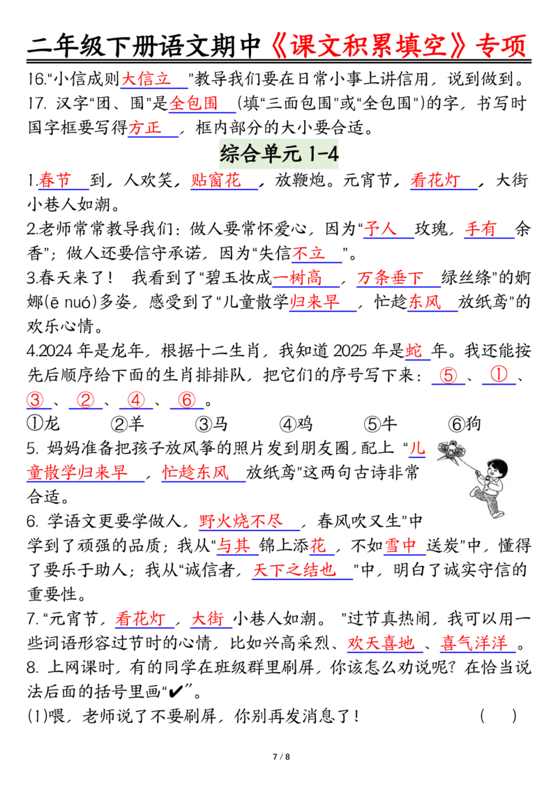 2107二下丨语文期中专题-1-4单元《课文积累填空》整合复习_二年级上下册资料_二年级下册小红书同款资料_二下语文_二下语文