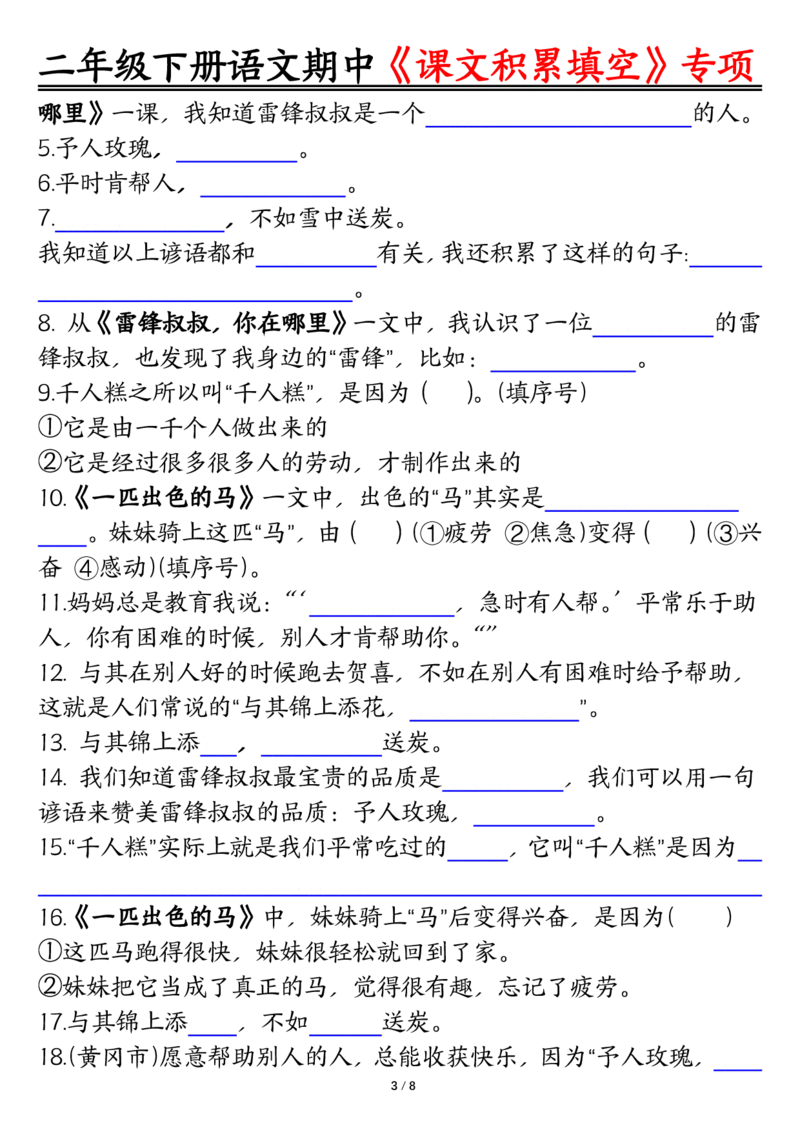 2107二下丨语文期中专题-1-4单元《课文积累填空》整合复习_二年级上下册资料_二年级下册小红书同款资料_二下语文_二下语文