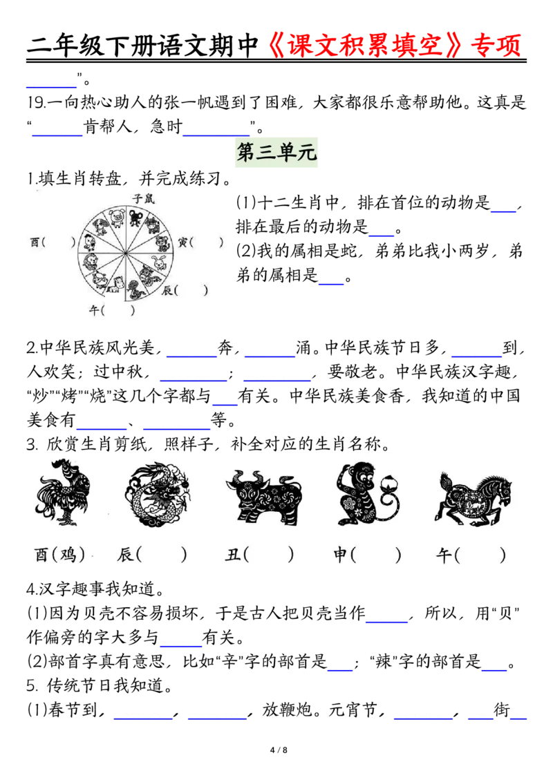 2107二下丨语文期中专题-1-4单元《课文积累填空》整合复习_二年级上下册资料_二年级下册小红书同款资料_二下语文_二下语文
