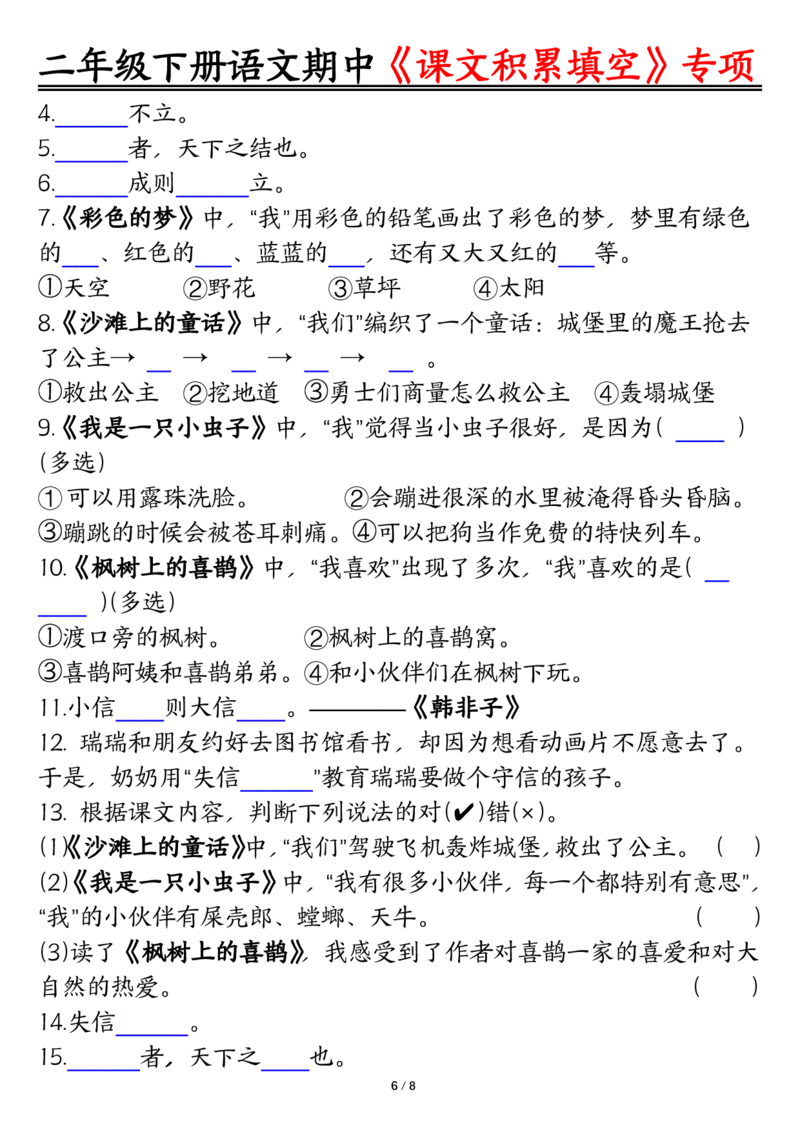 2107二下丨语文期中专题-1-4单元《课文积累填空》整合复习_二年级上下册资料_二年级下册小红书同款资料_二下语文_二下语文